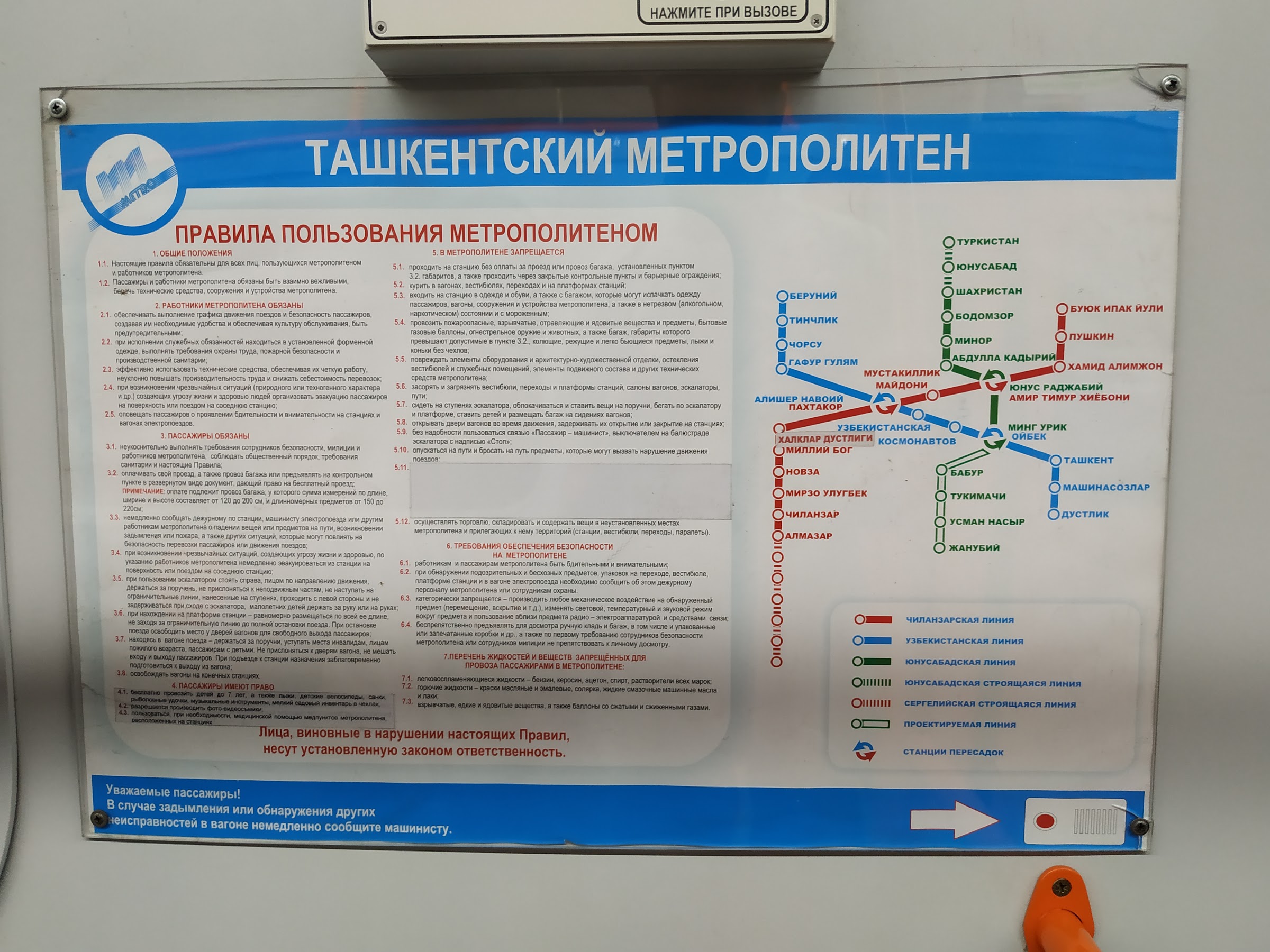 Сколько станций в м. Метро Ташкент схема.